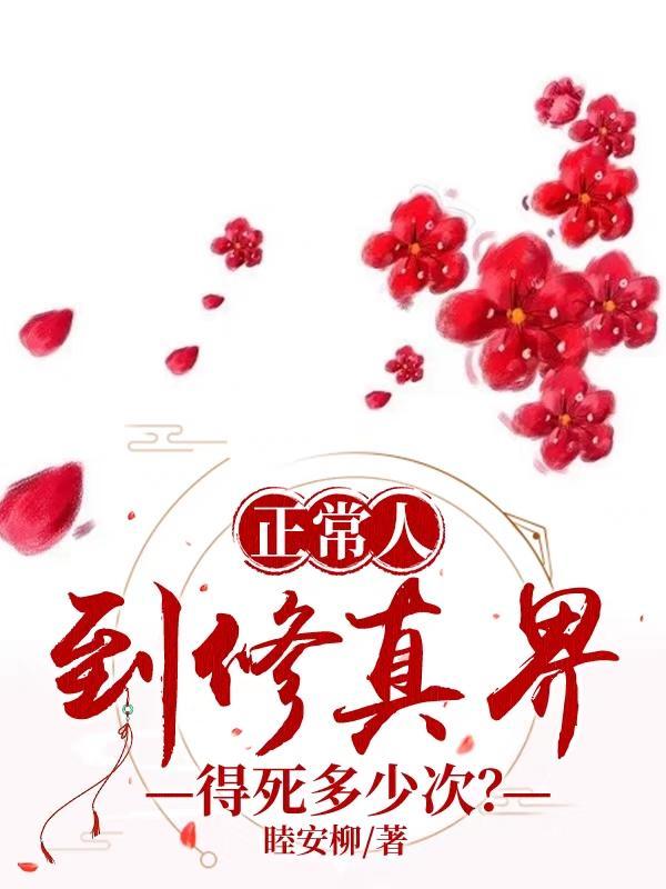 修真者死亡叫什么