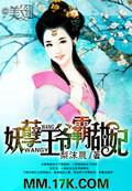 妖孽王爷的霸道妻免费阅读