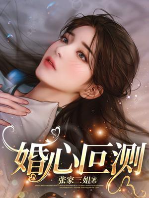 婚心叵测老枪是荣老家主吗