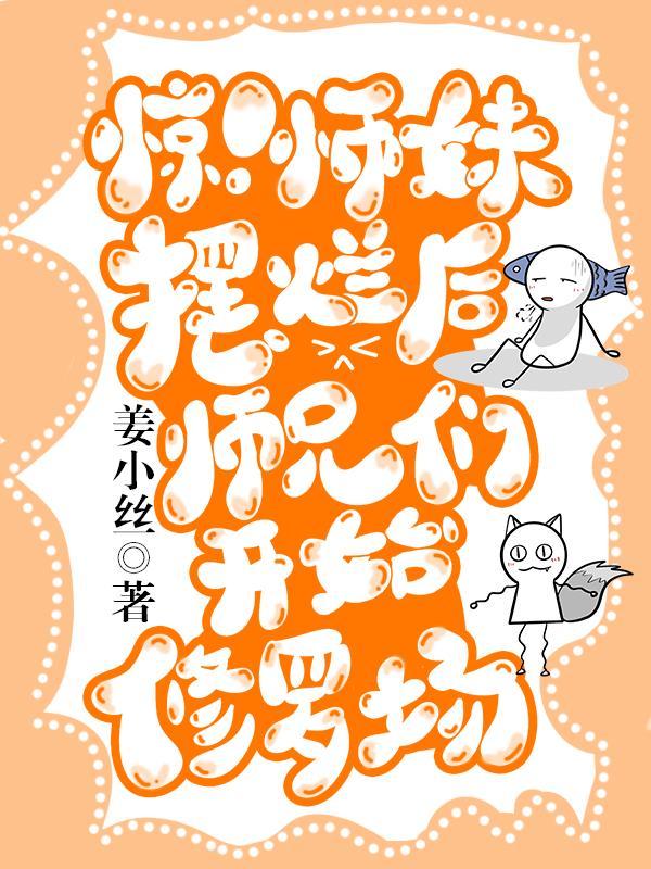 师妹总是一