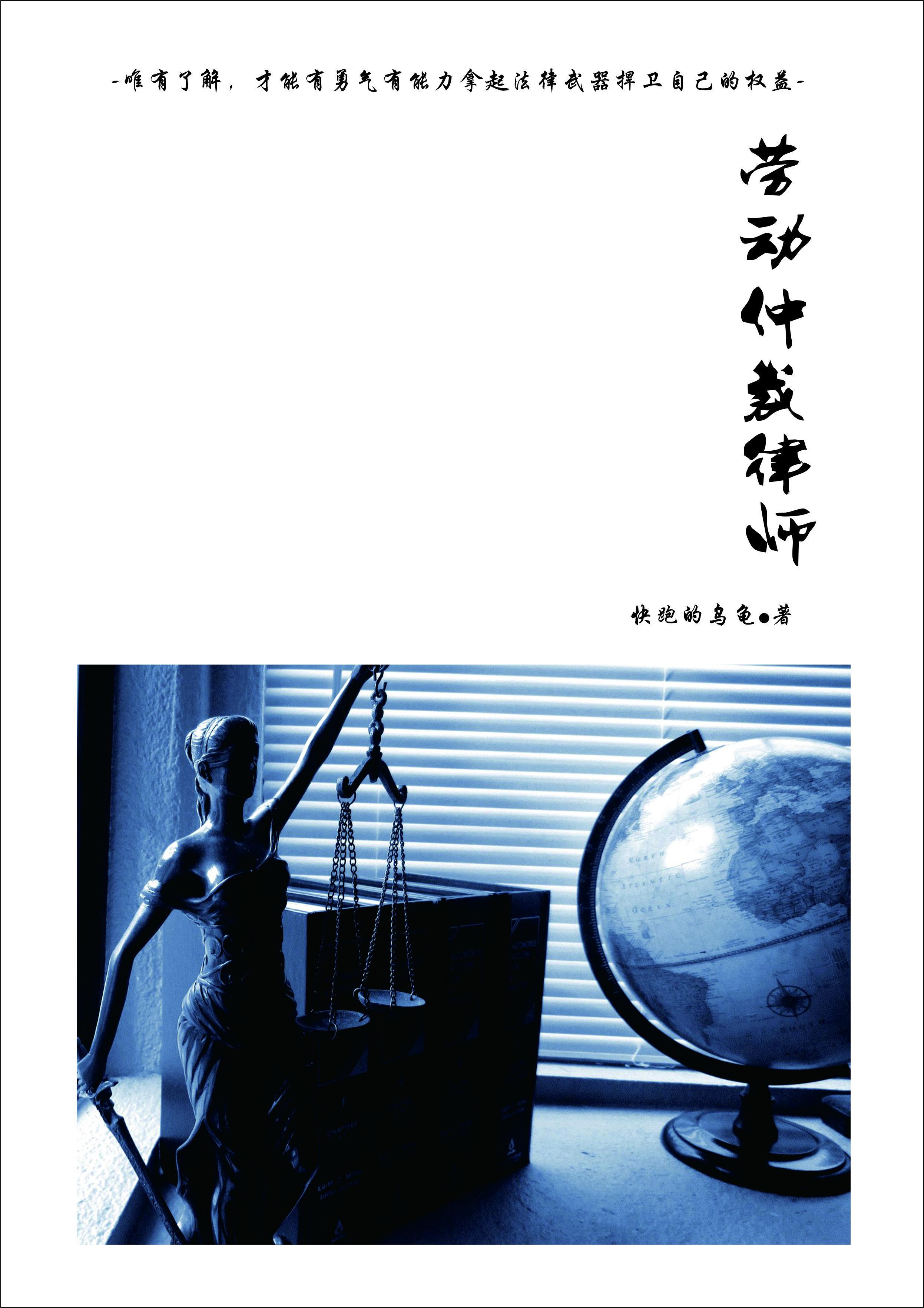 劳动仲裁律师费由败诉方承担的法律依据
