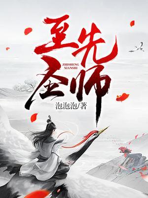 大德至圣先师