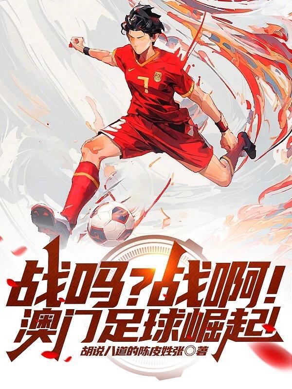 澳门足球即时比分捷报比分网