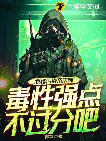 核污染百科