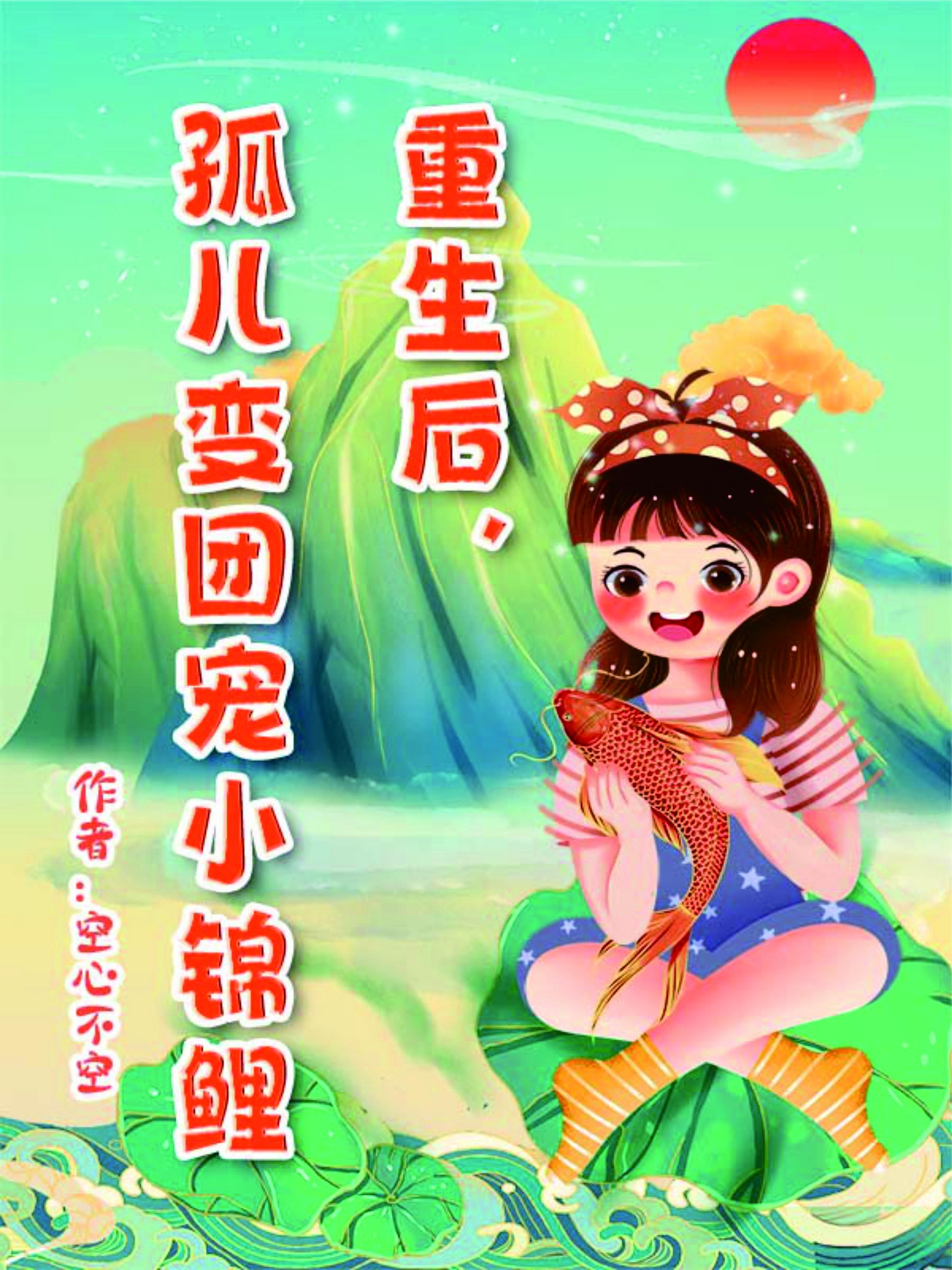 前世孤儿重生后有家人宠的