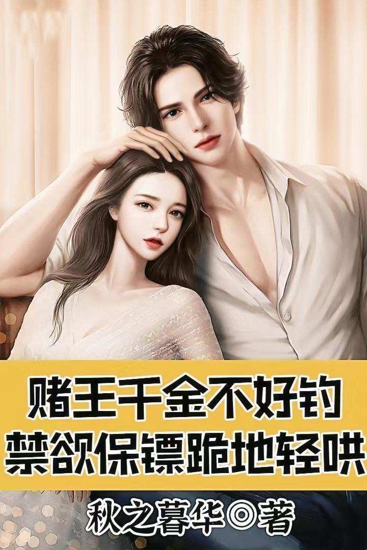 赌王千金的男朋友