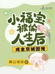 福宝的