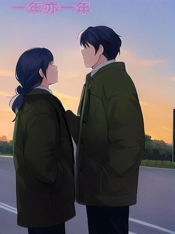 一年又一年下句怎么说