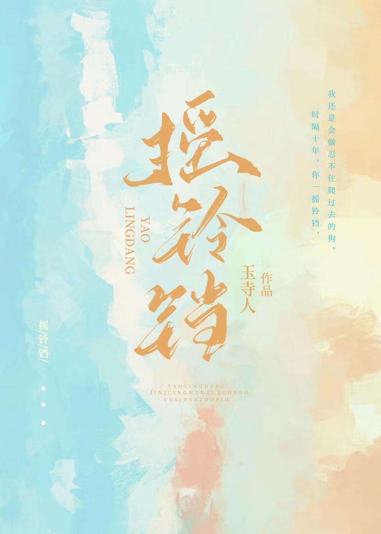 摇铃铛讲的什么