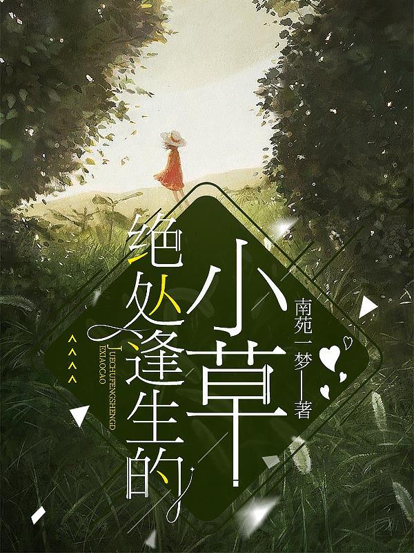 绝处逢生的动物是什么