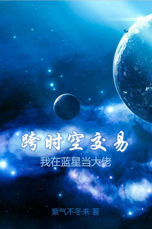 跨时空连线