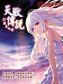 兽的传说