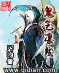鬼气什么意思