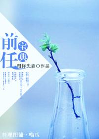 前任一经典语录