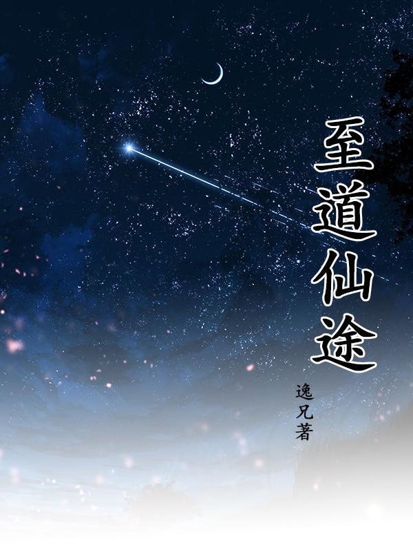 主角逸飞