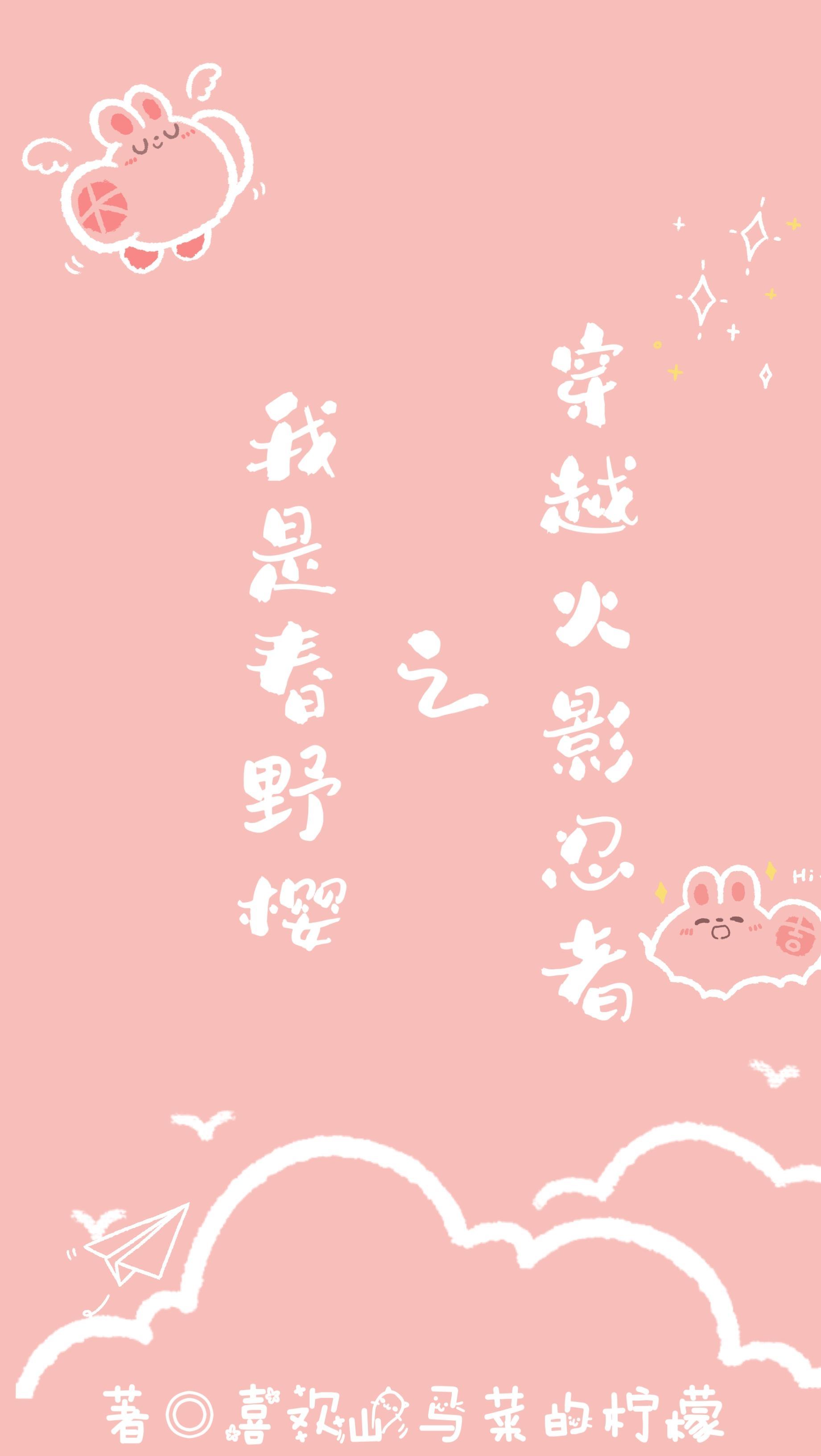 火影之我是春野樱我怕谁
