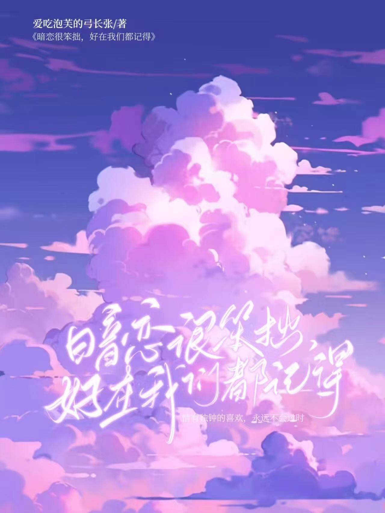 暗恋的感觉很美好