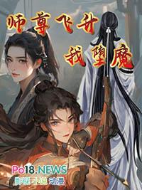 师尊飞升以后阅读