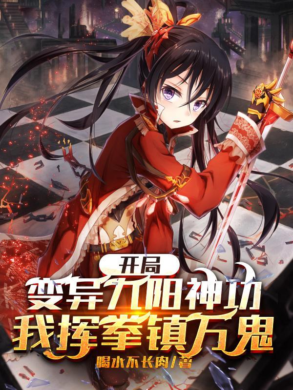 武侠开局自动修炼九阳神功