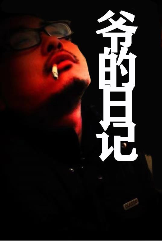 爷爷的生日300字