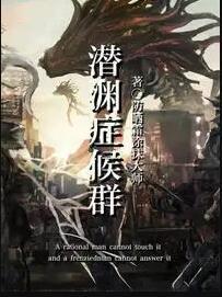 潜渊症怎么复活