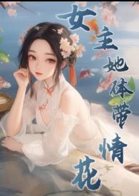 女主修仙np 文