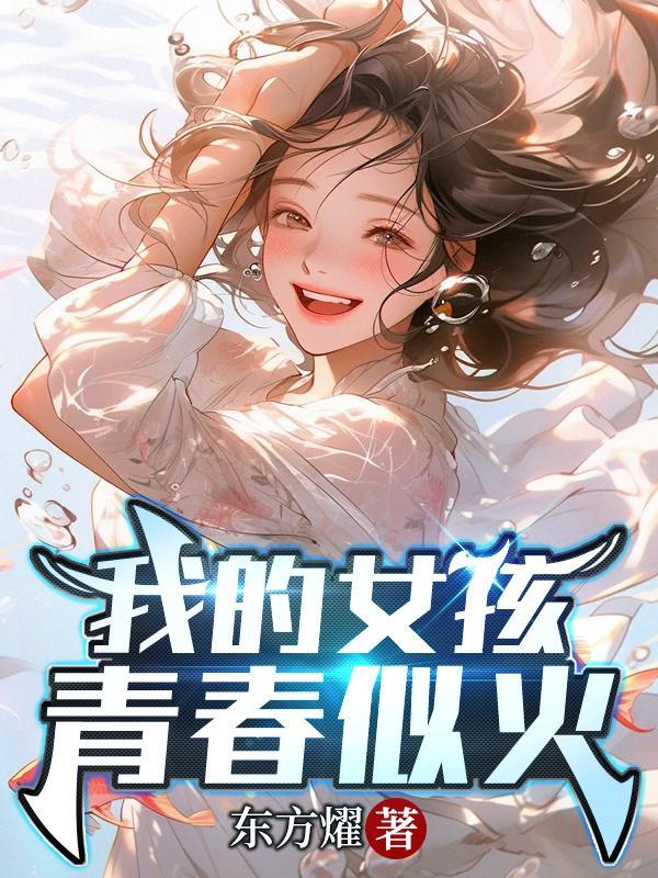 青春似火在哪观看