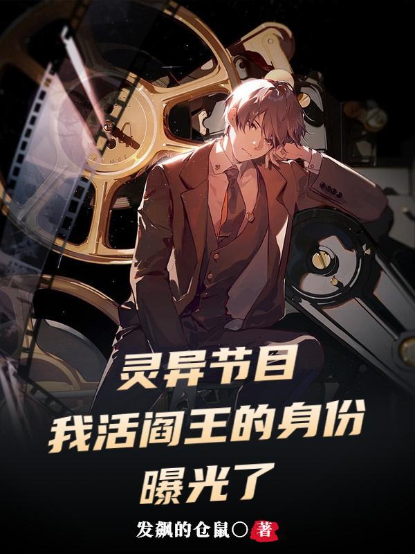 电视剧活阎王