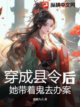 她带着鬼去办案轻玉