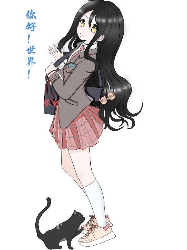 你好世界幸会什么歌