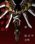 机甲天灾类似