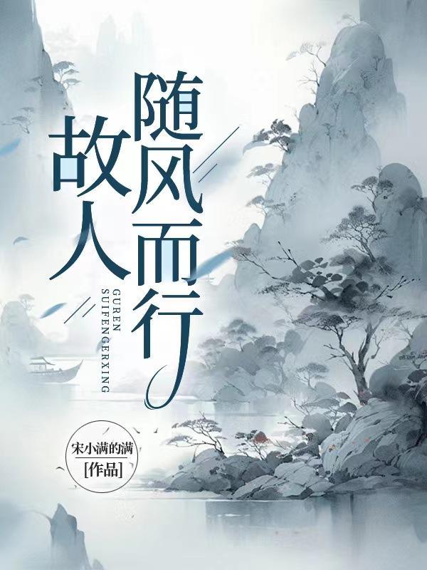 随风而行怎么解释
