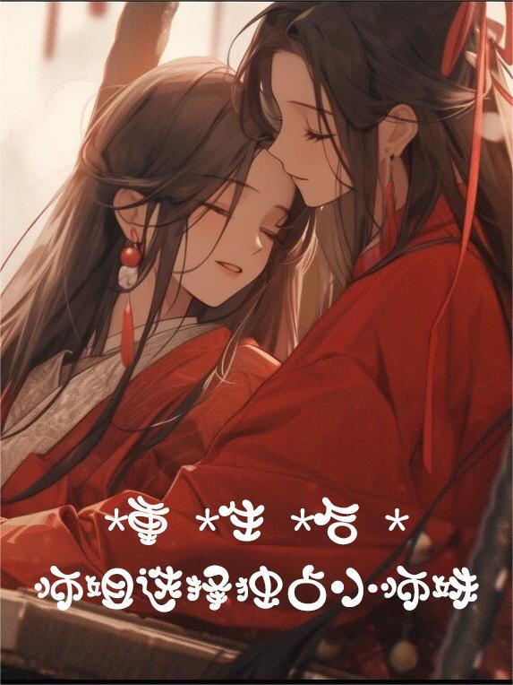 重生师姐太逆天