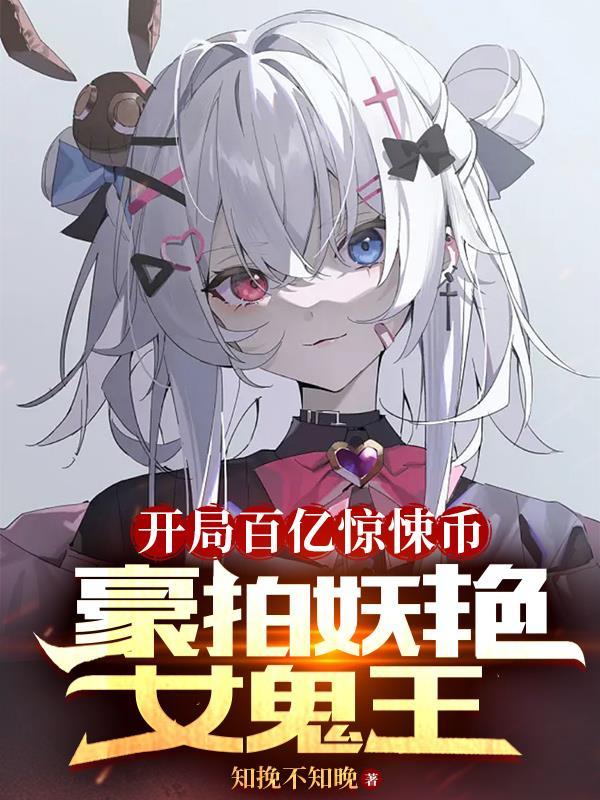 开局百万亿灵石全章节