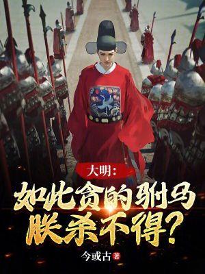 朕杀不得? 第515章