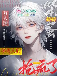 笨蛋娇娇万人迷坏男人们抢疯啦
