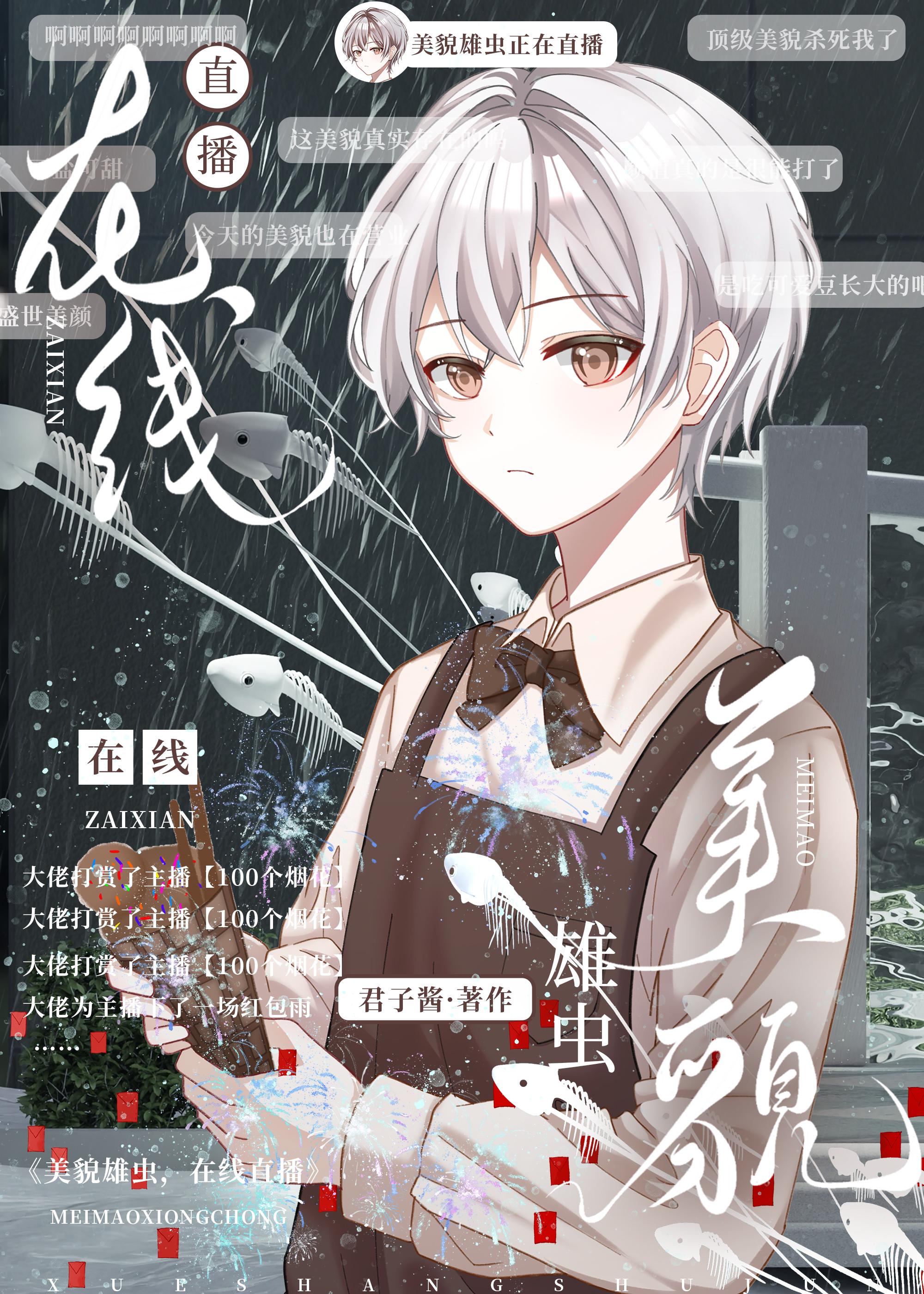 在线直播全文阅读