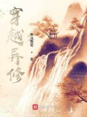 异界修真录 txt