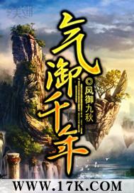 气御千年txt笔趣阁