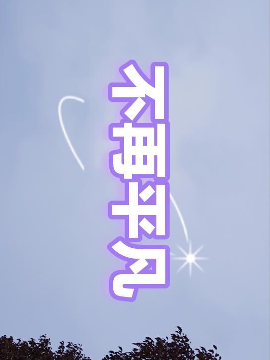 生而平凡歌词