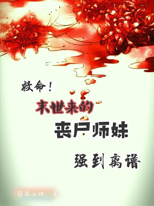 丧尸 末世