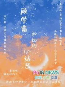 学霸c小