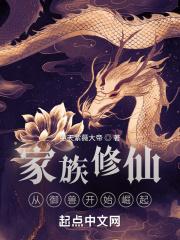 御兽仙族 李衍道