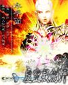 虚空凝剑行全本TXT