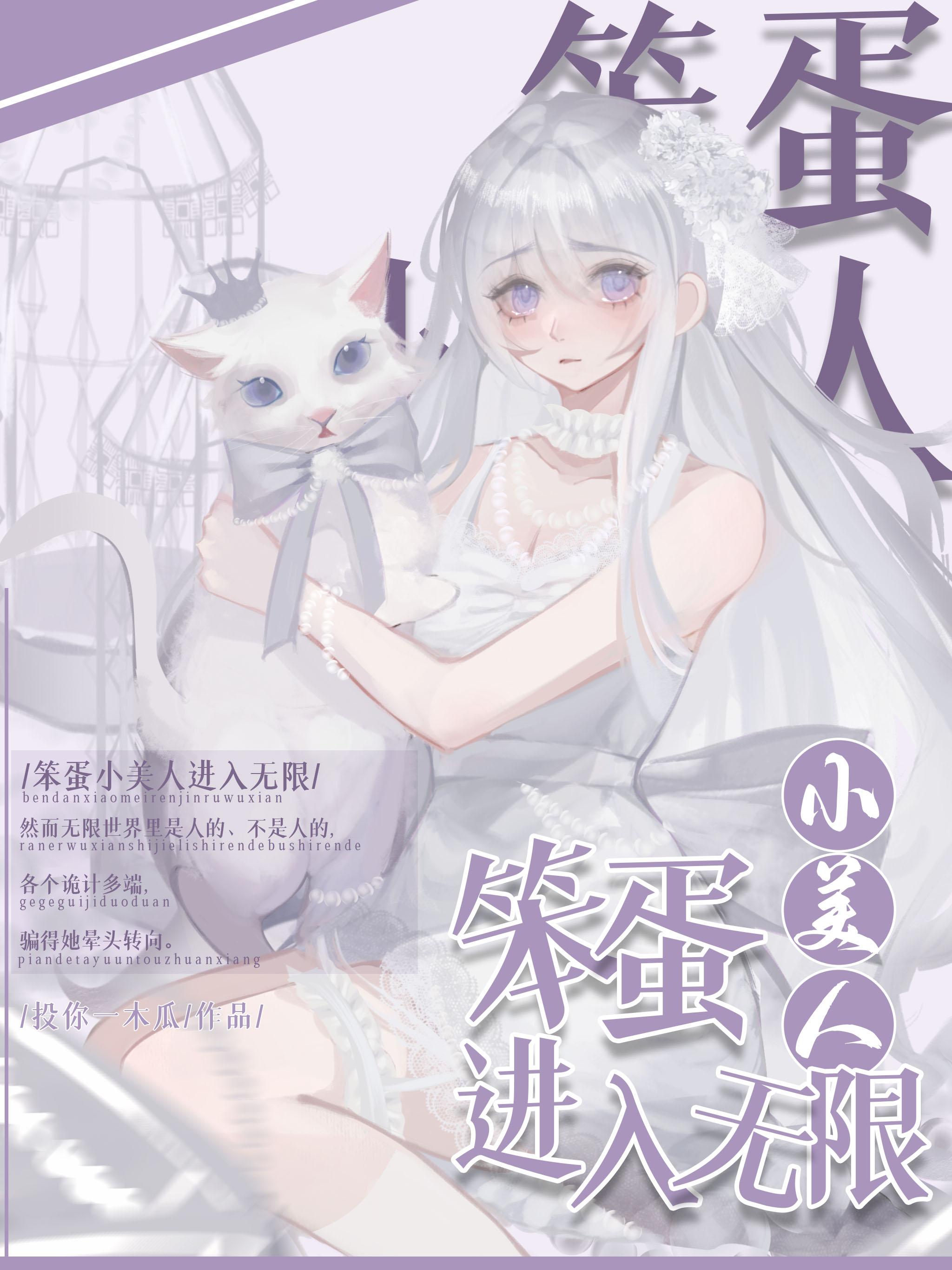 笨蛋美人22