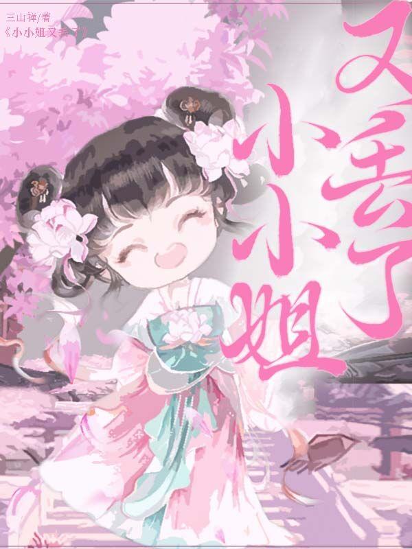 小小姐杂志免费阅读