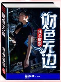 王悦免费阅读