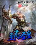 至高神皇