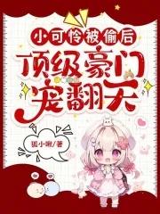 国民幼崽靠奶出圈