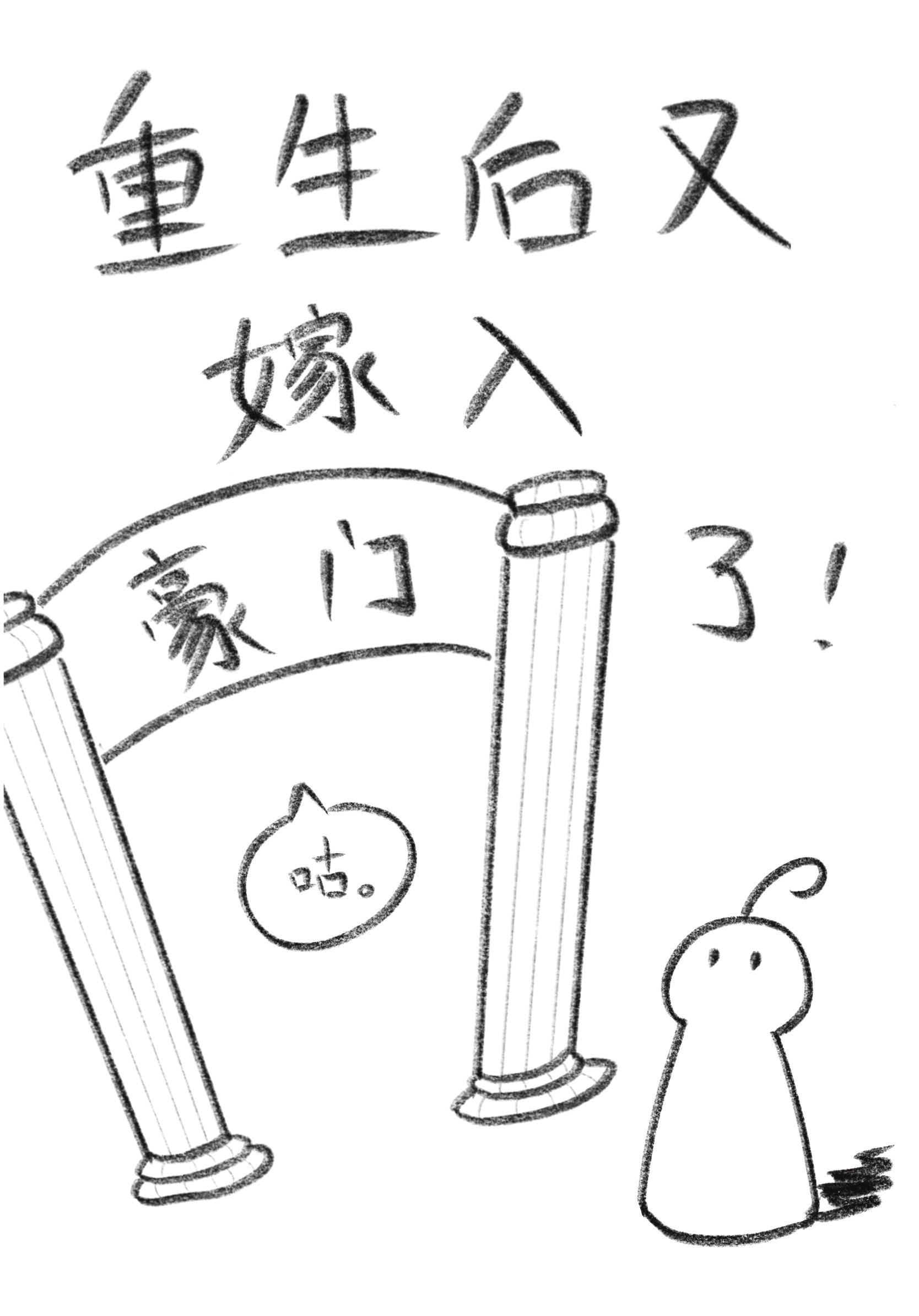重生后又嫁给偏执大佬